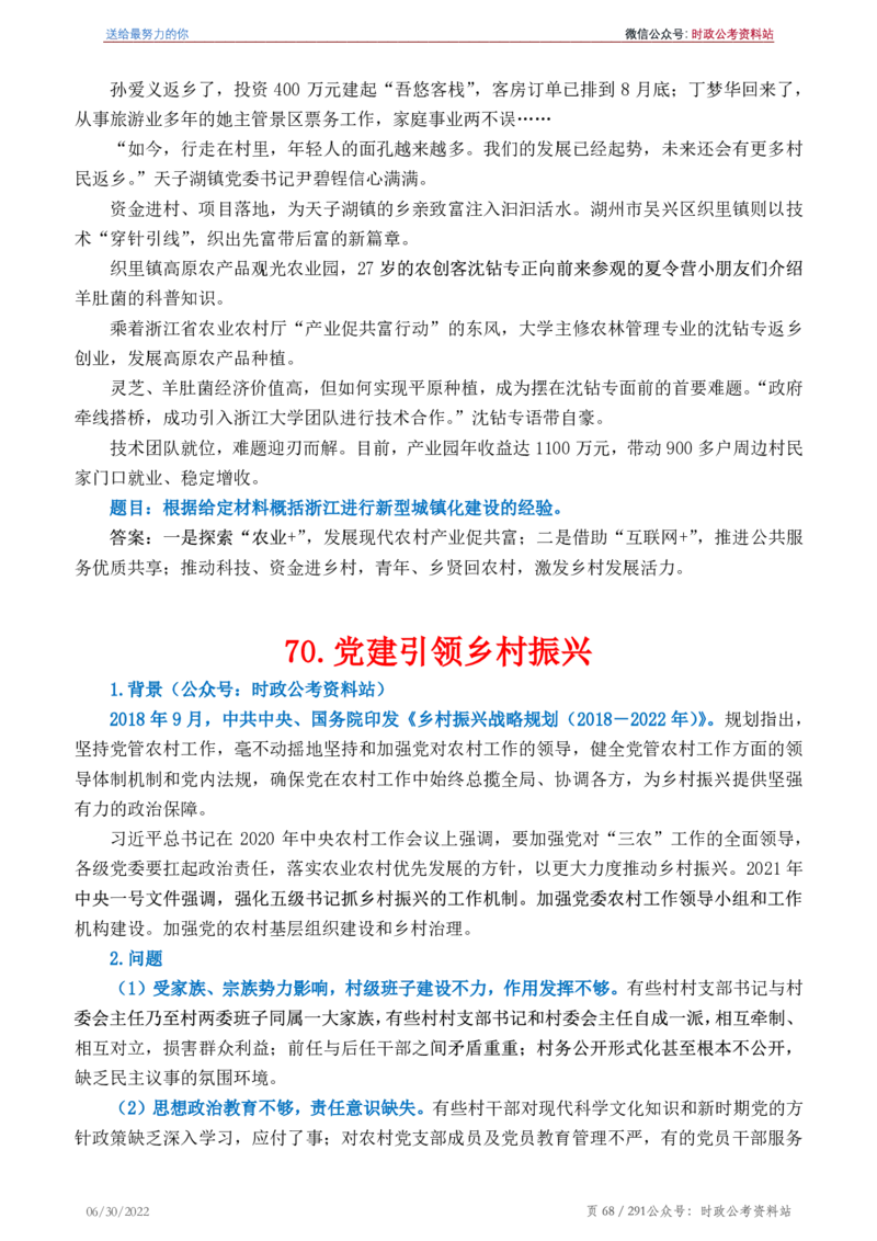 《2022年申论热点90篇》_26吉林考备考资料包_05申论资料包（人物素材申论模板等）_003申论热点预测90篇