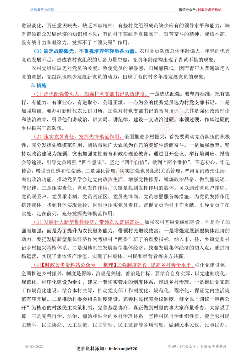 《2022年申论热点90篇》_26吉林考备考资料包_05申论资料包（人物素材申论模板等）_003申论热点预测90篇