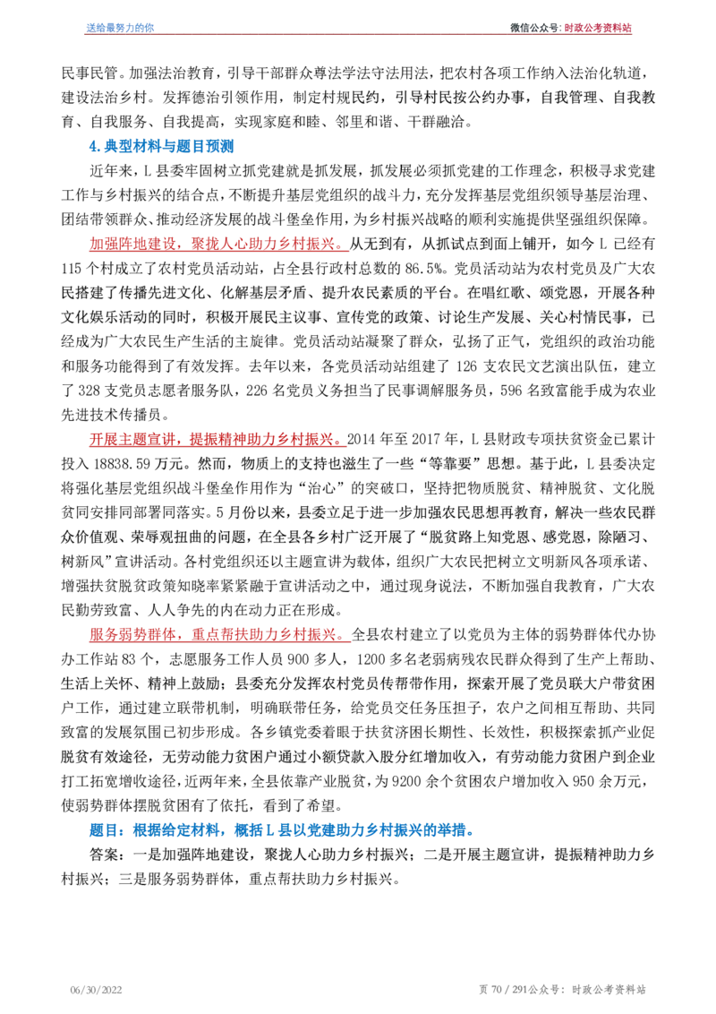 《2022年申论热点90篇》_26吉林考备考资料包_05申论资料包（人物素材申论模板等）_003申论热点预测90篇