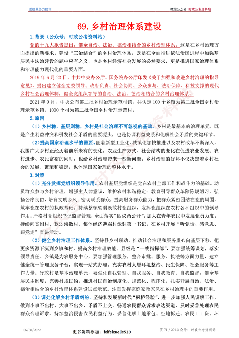 《2022年申论热点90篇》_26吉林考备考资料包_05申论资料包（人物素材申论模板等）_003申论热点预测90篇