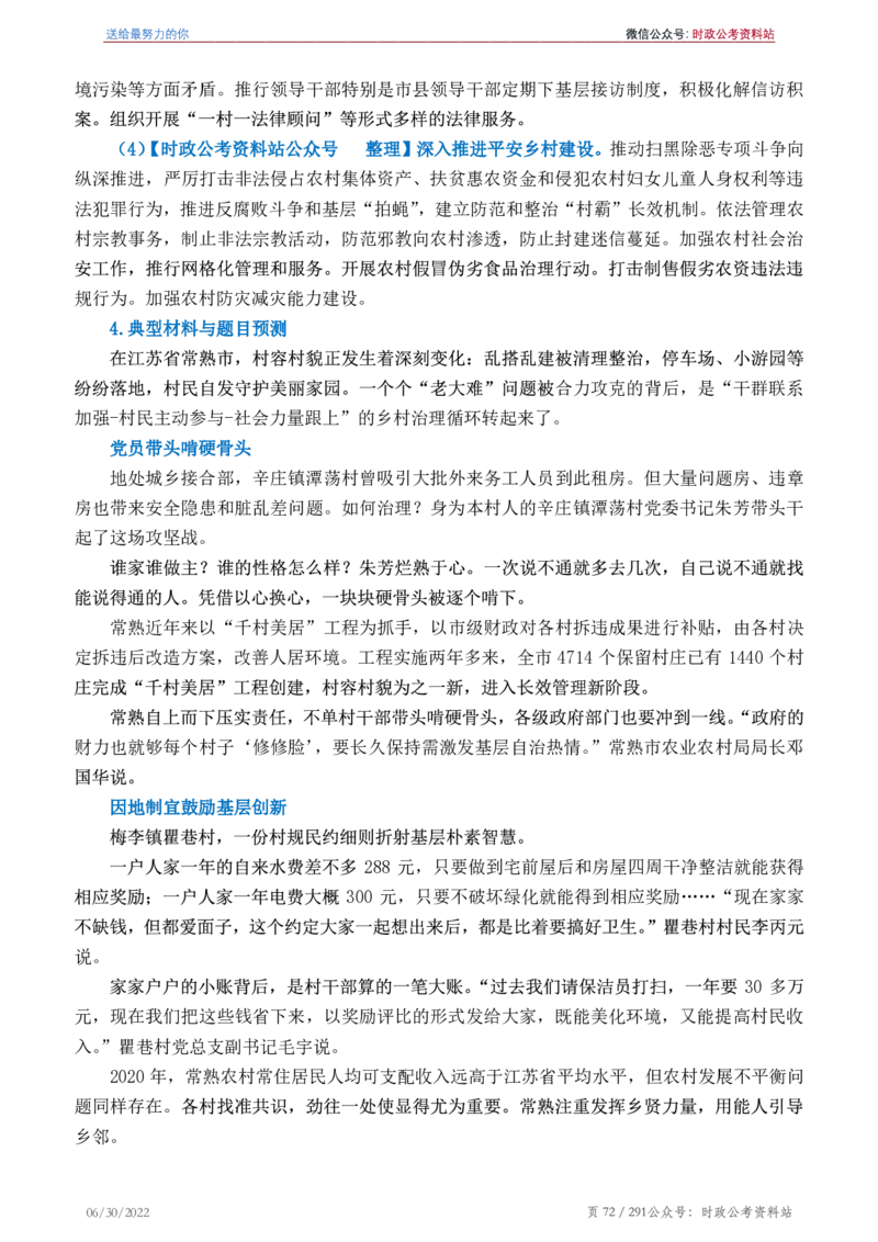 《2022年申论热点90篇》_26吉林考备考资料包_05申论资料包（人物素材申论模板等）_003申论热点预测90篇