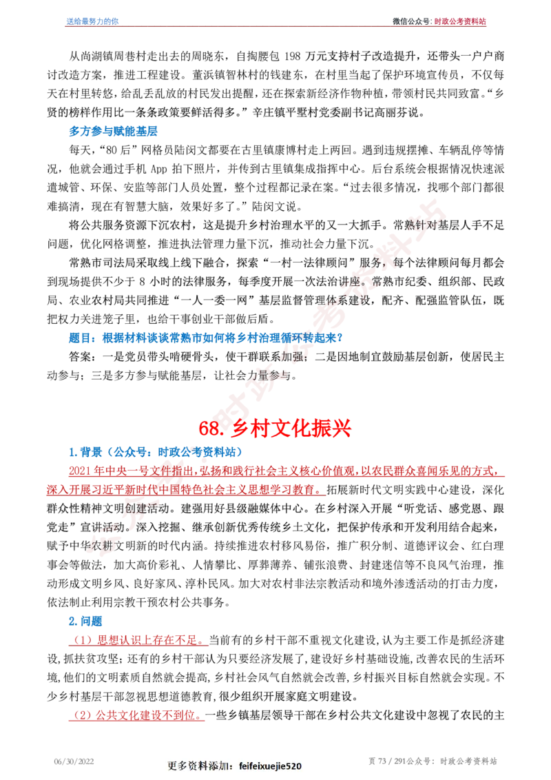 《2022年申论热点90篇》_26吉林考备考资料包_05申论资料包（人物素材申论模板等）_003申论热点预测90篇