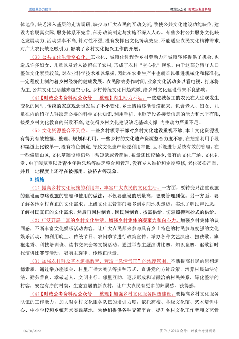 《2022年申论热点90篇》_26吉林考备考资料包_05申论资料包（人物素材申论模板等）_003申论热点预测90篇