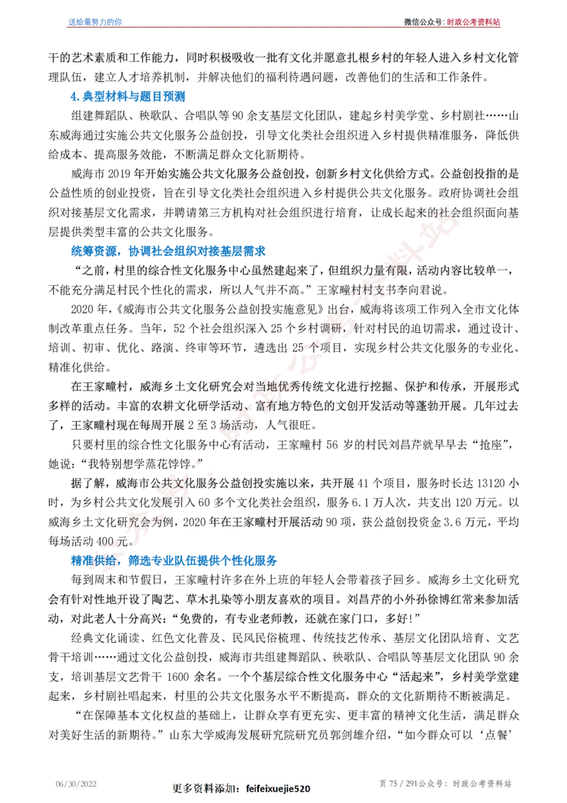 《2022年申论热点90篇》_26吉林考备考资料包_05申论资料包（人物素材申论模板等）_003申论热点预测90篇