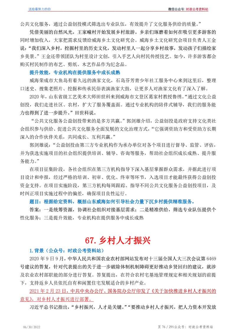 《2022年申论热点90篇》_26吉林考备考资料包_05申论资料包（人物素材申论模板等）_003申论热点预测90篇