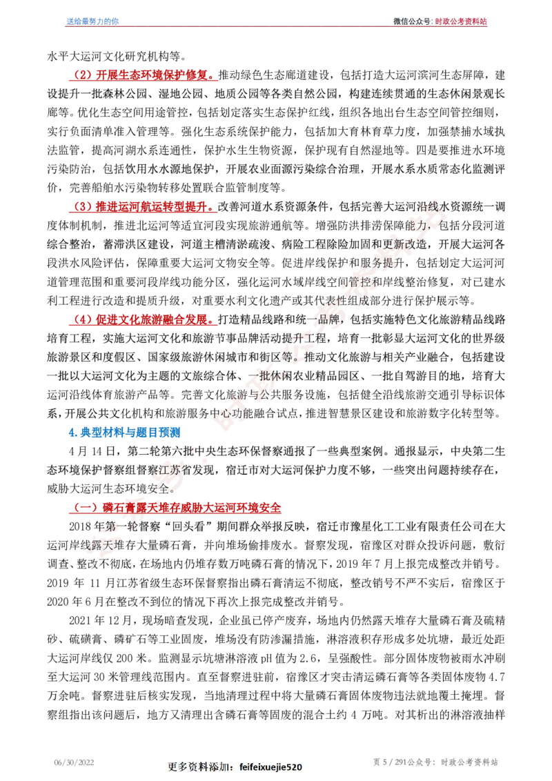 《2022年申论热点90篇》_26吉林考备考资料包_05申论资料包（人物素材申论模板等）_003申论热点预测90篇