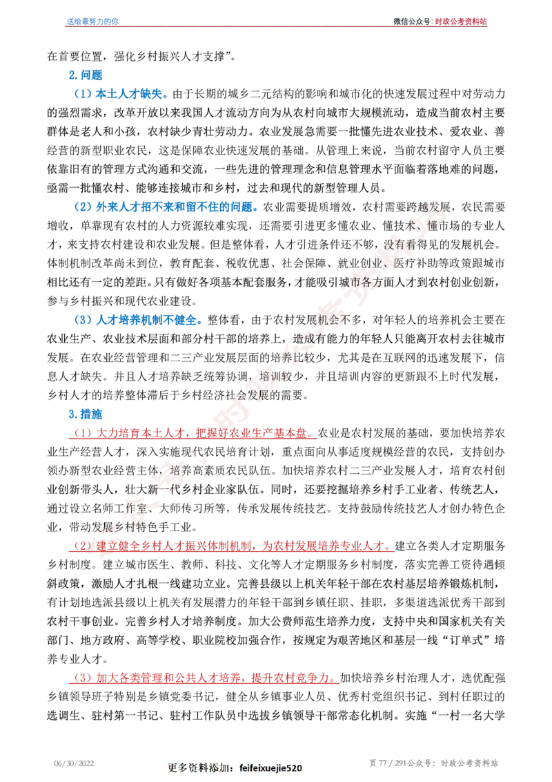 《2022年申论热点90篇》_26吉林考备考资料包_05申论资料包（人物素材申论模板等）_003申论热点预测90篇
