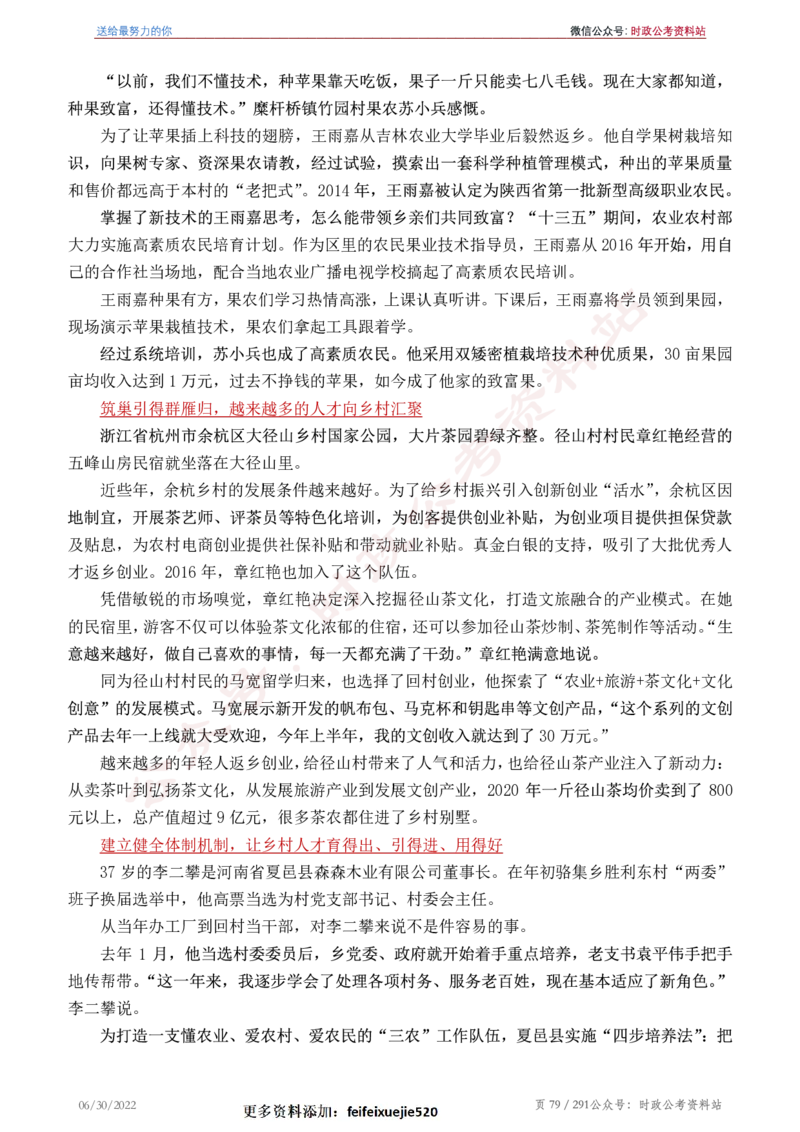 《2022年申论热点90篇》_26吉林考备考资料包_05申论资料包（人物素材申论模板等）_003申论热点预测90篇