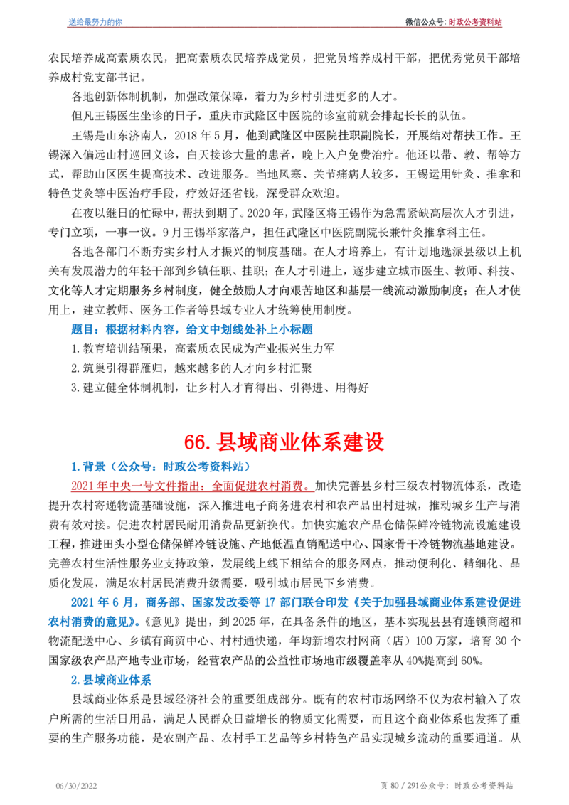 《2022年申论热点90篇》_26吉林考备考资料包_05申论资料包（人物素材申论模板等）_003申论热点预测90篇
