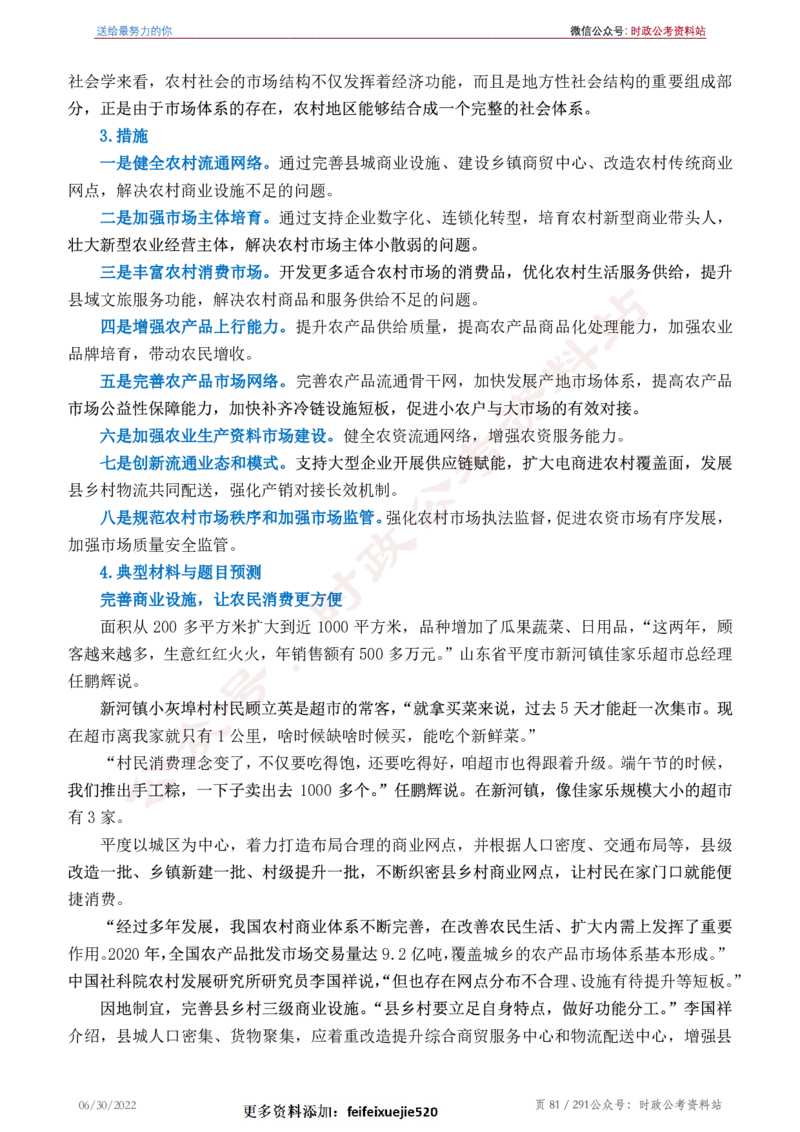 《2022年申论热点90篇》_26吉林考备考资料包_05申论资料包（人物素材申论模板等）_003申论热点预测90篇