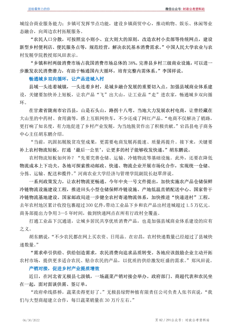 《2022年申论热点90篇》_26吉林考备考资料包_05申论资料包（人物素材申论模板等）_003申论热点预测90篇