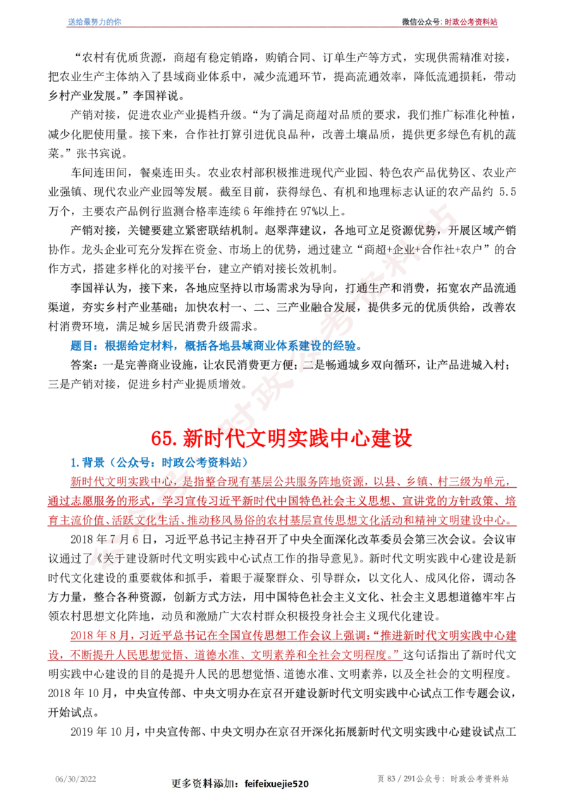 《2022年申论热点90篇》_26吉林考备考资料包_05申论资料包（人物素材申论模板等）_003申论热点预测90篇