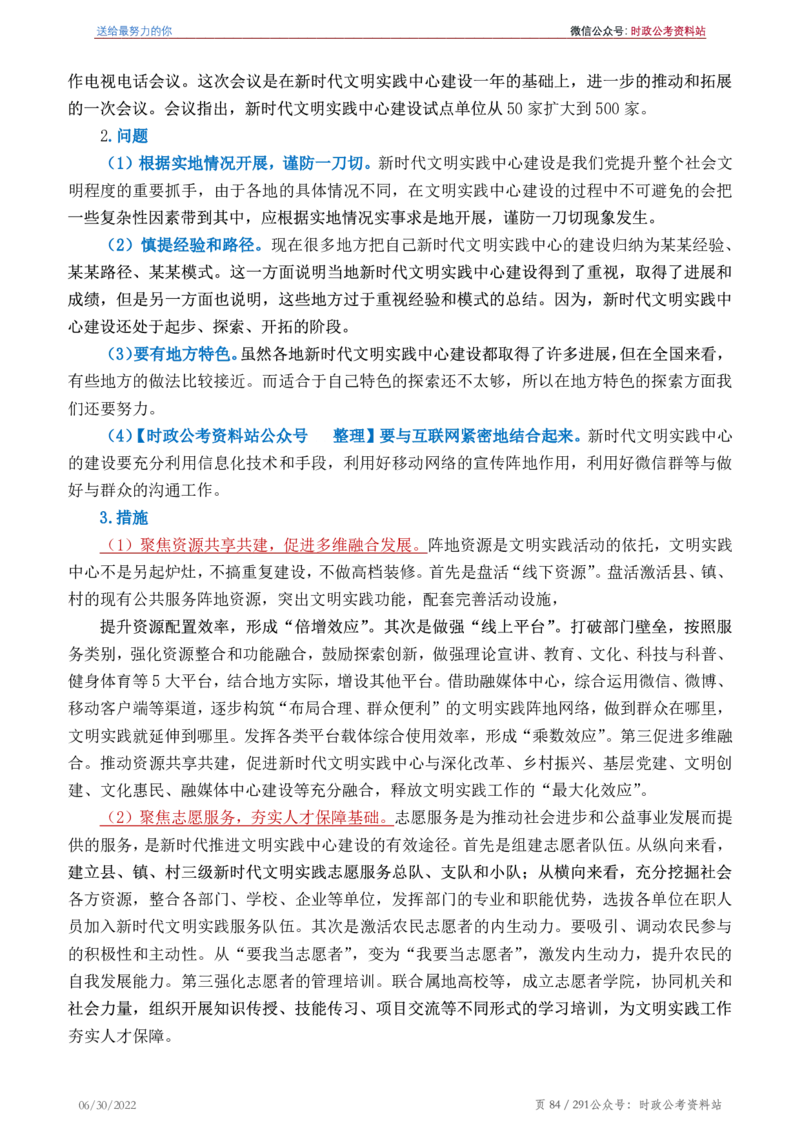 《2022年申论热点90篇》_26吉林考备考资料包_05申论资料包（人物素材申论模板等）_003申论热点预测90篇