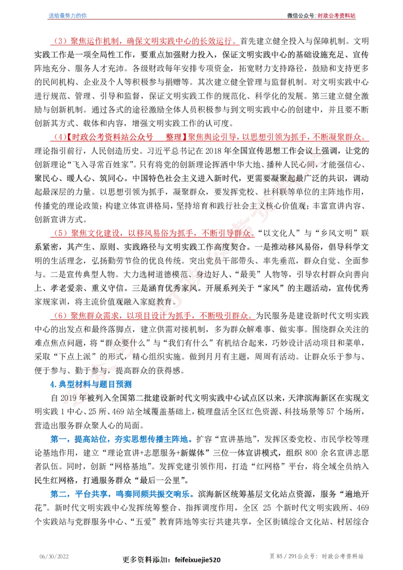 《2022年申论热点90篇》_26吉林考备考资料包_05申论资料包（人物素材申论模板等）_003申论热点预测90篇