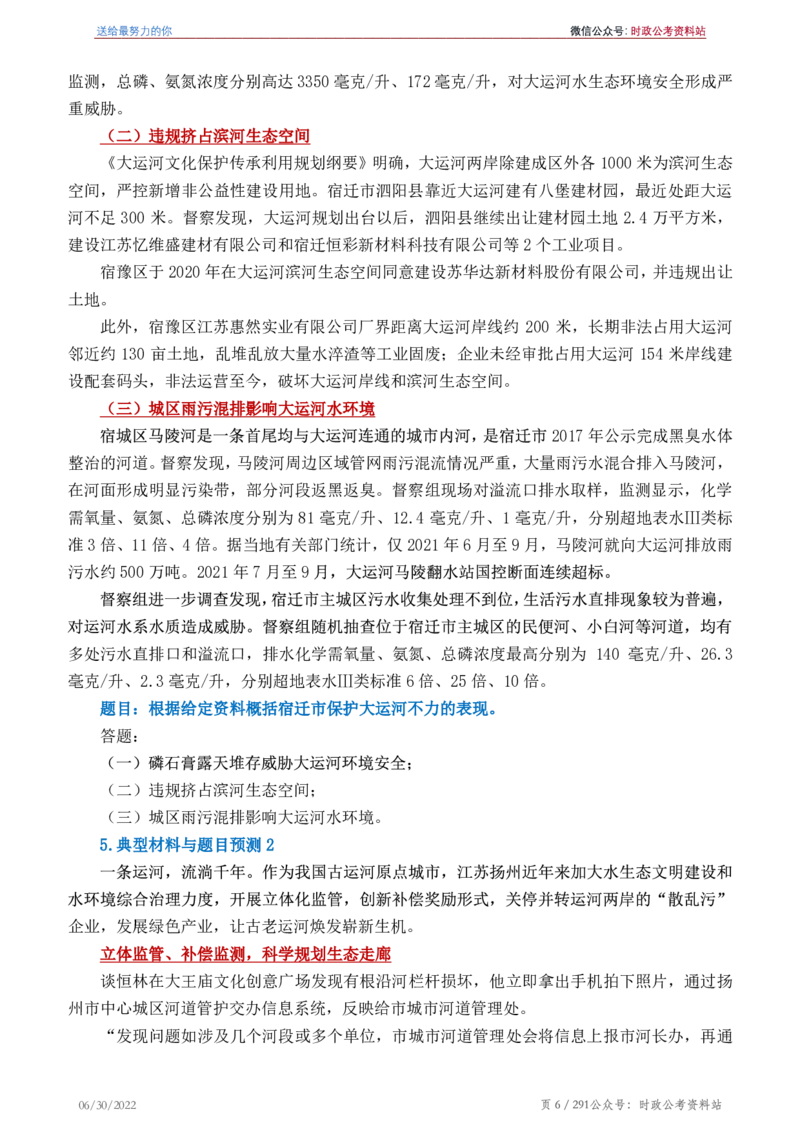 《2022年申论热点90篇》_26吉林考备考资料包_05申论资料包（人物素材申论模板等）_003申论热点预测90篇