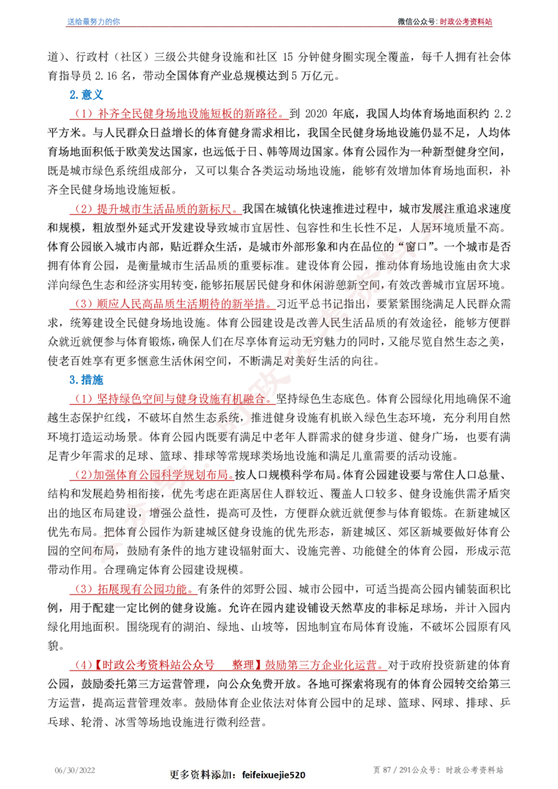 《2022年申论热点90篇》_26吉林考备考资料包_05申论资料包（人物素材申论模板等）_003申论热点预测90篇