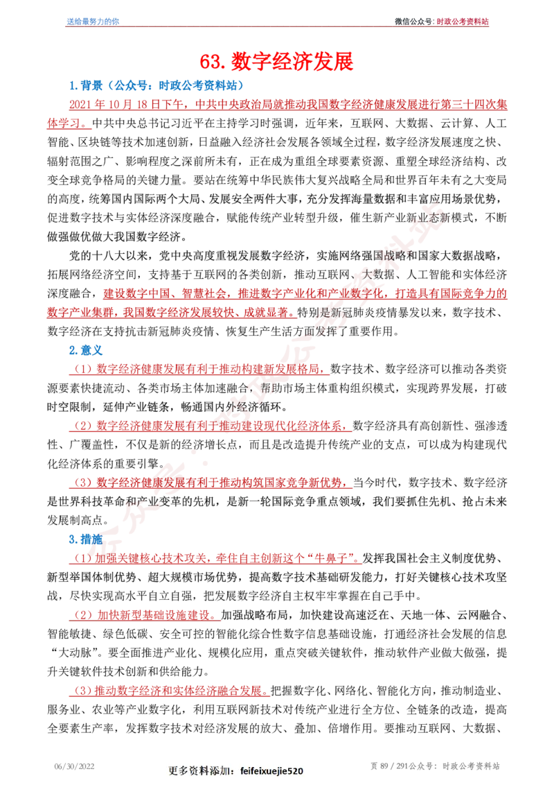 《2022年申论热点90篇》_26吉林考备考资料包_05申论资料包（人物素材申论模板等）_003申论热点预测90篇