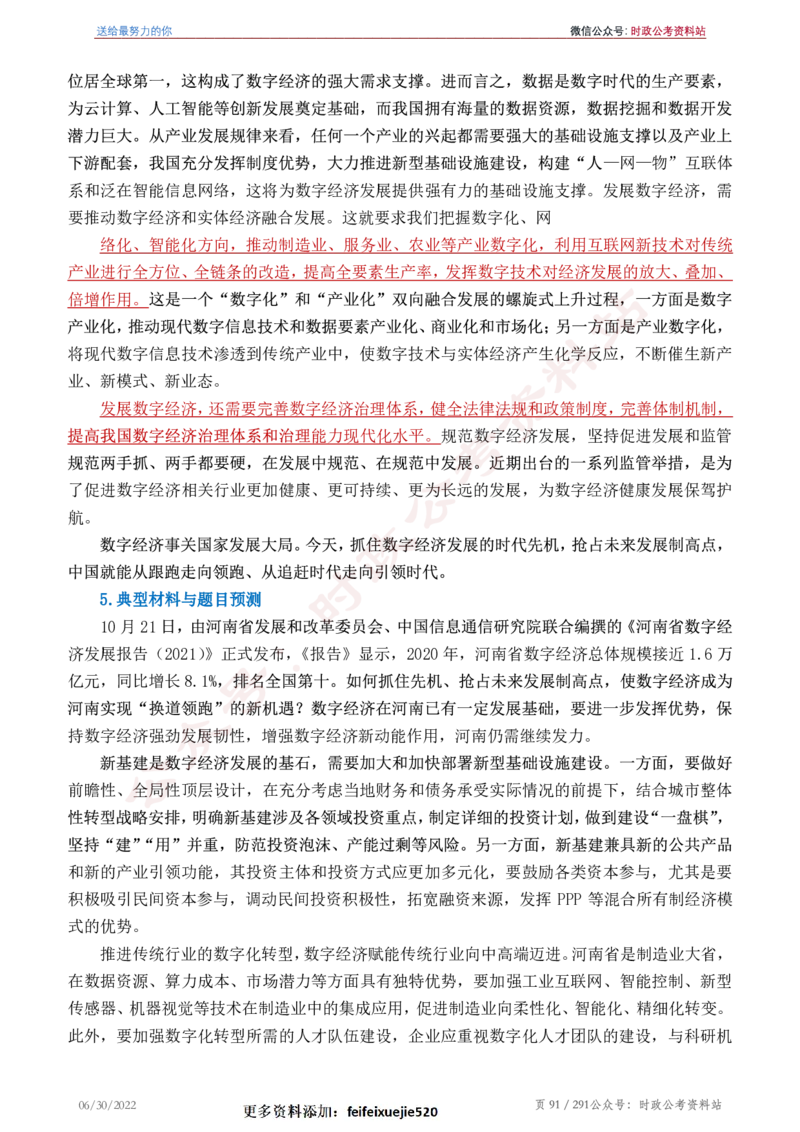 《2022年申论热点90篇》_26吉林考备考资料包_05申论资料包（人物素材申论模板等）_003申论热点预测90篇