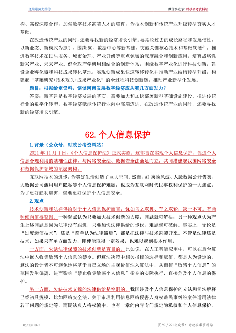 《2022年申论热点90篇》_26吉林考备考资料包_05申论资料包（人物素材申论模板等）_003申论热点预测90篇
