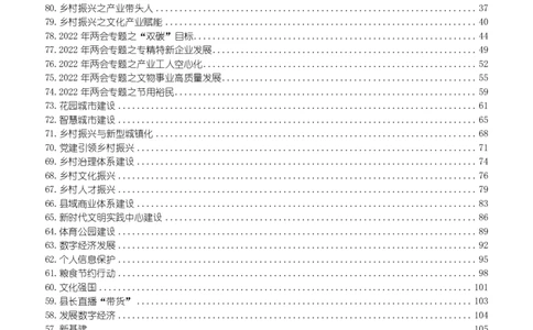 《2022年申论热点90篇》_26吉林考备考资料包_05申论资料包（人物素材申论模板等）_003申论热点预测90篇