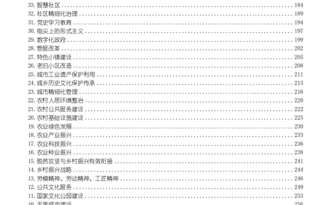 《2022年申论热点90篇》_26吉林考备考资料包_05申论资料包（人物素材申论模板等）_003申论热点预测90篇