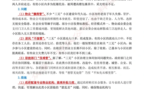 《2022年申论热点90篇》_26吉林考备考资料包_05申论资料包（人物素材申论模板等）_003申论热点预测90篇