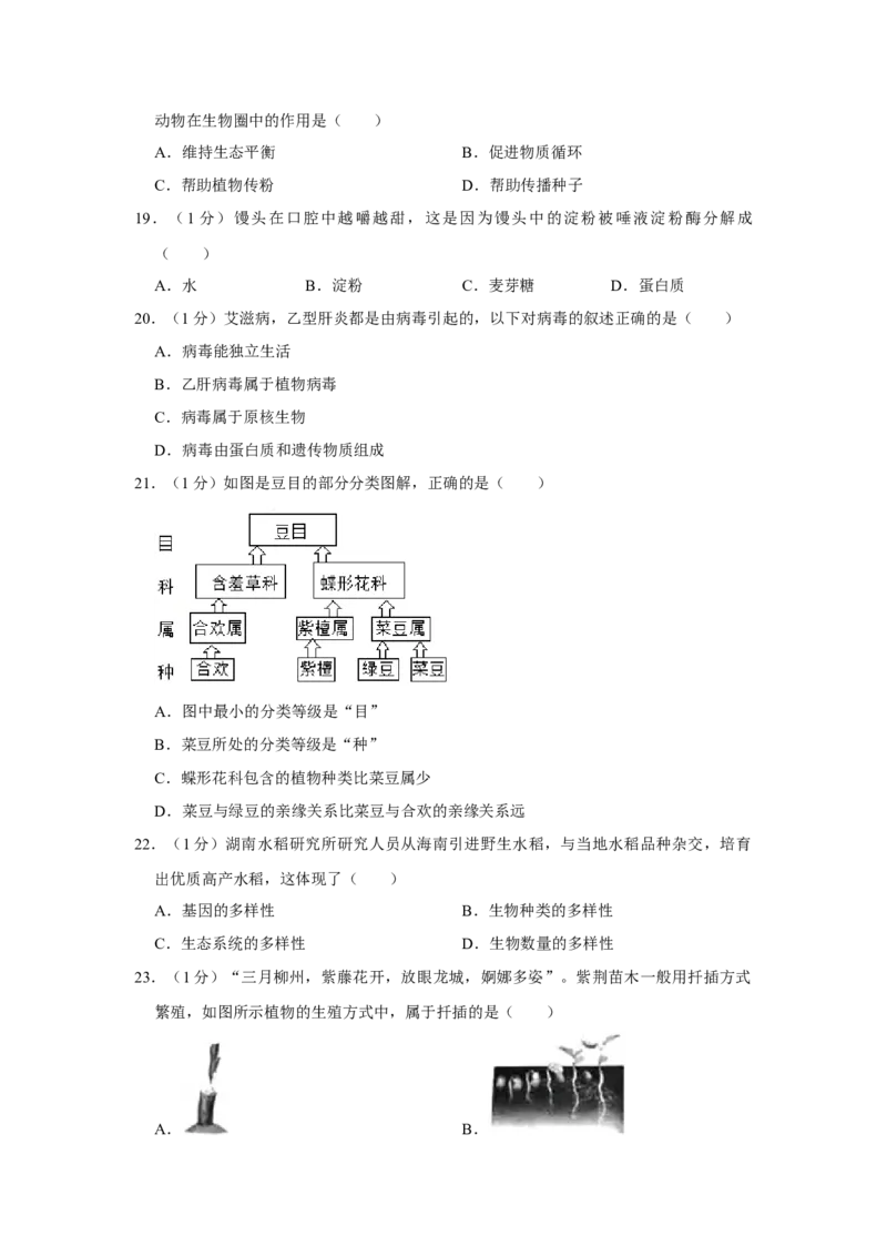 2016年广西省柳州市中考生物试题（空白卷）_中考真题_8.生物中考真题2015-2024年_地区卷_广西省_柳州生物2016-2020