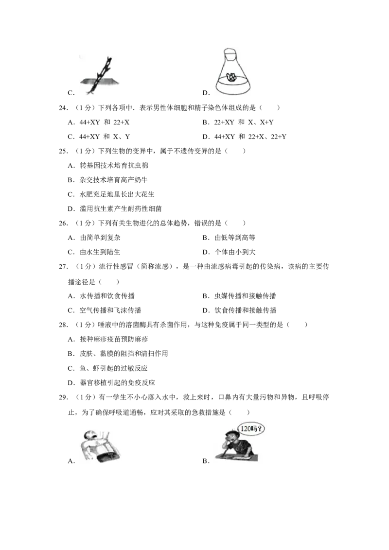 2016年广西省柳州市中考生物试题（空白卷）_中考真题_8.生物中考真题2015-2024年_地区卷_广西省_柳州生物2016-2020