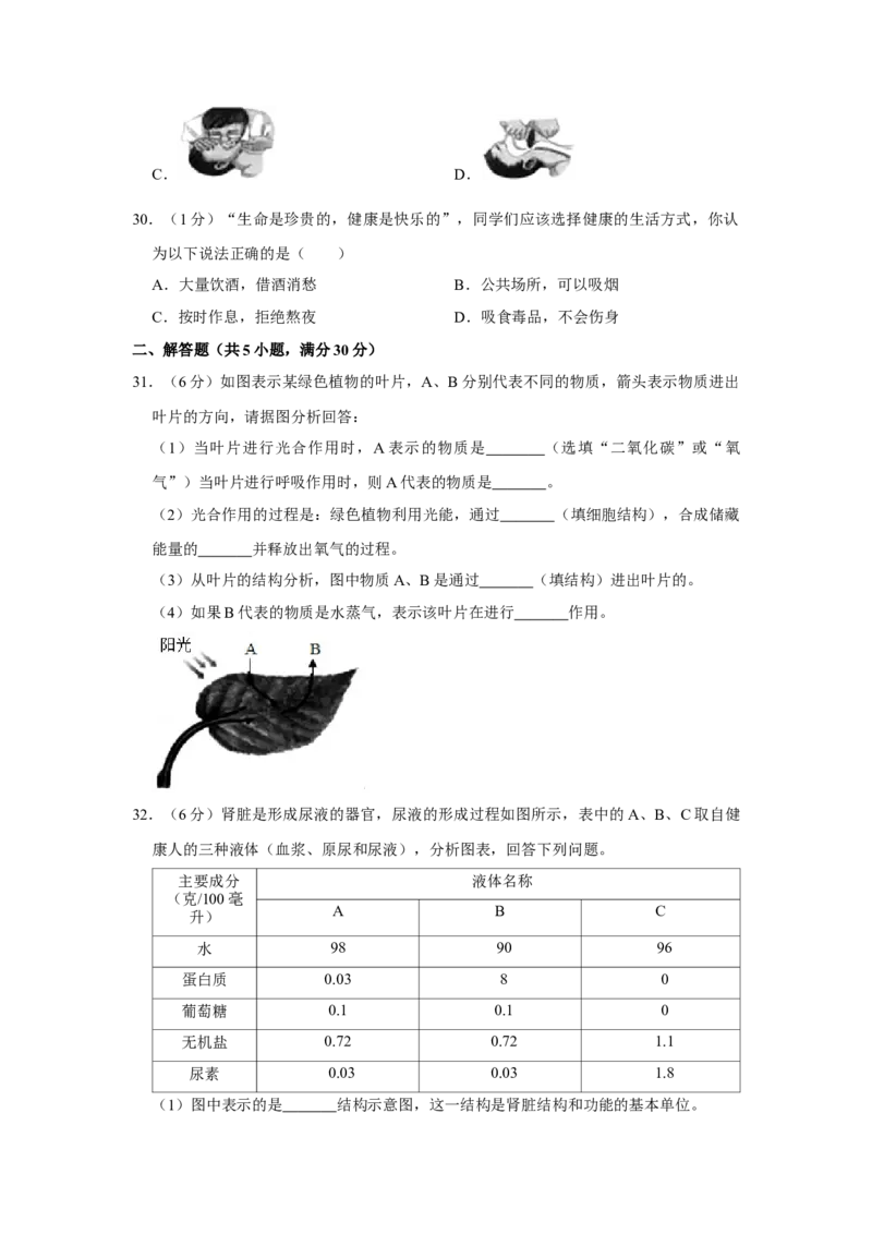 2016年广西省柳州市中考生物试题（空白卷）_中考真题_8.生物中考真题2015-2024年_地区卷_广西省_柳州生物2016-2020
