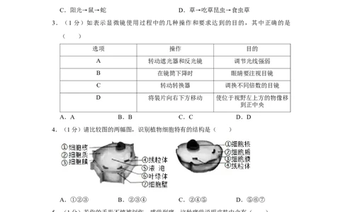 2016年广西省柳州市中考生物试题（空白卷）_中考真题_8.生物中考真题2015-2024年_地区卷_广西省_柳州生物2016-2020