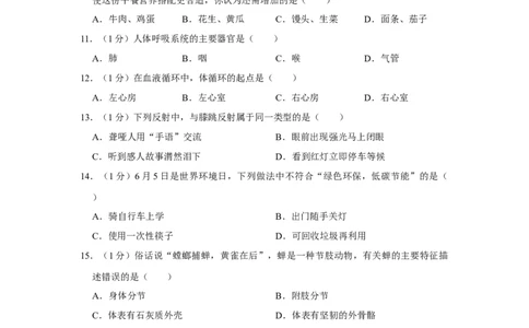 2016年广西省柳州市中考生物试题（空白卷）_中考真题_8.生物中考真题2015-2024年_地区卷_广西省_柳州生物2016-2020
