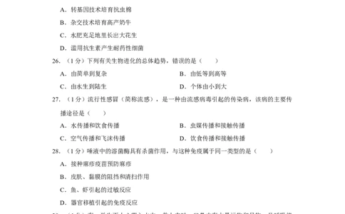 2016年广西省柳州市中考生物试题（空白卷）_中考真题_8.生物中考真题2015-2024年_地区卷_广西省_柳州生物2016-2020