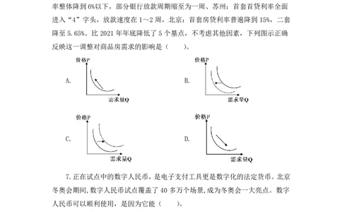 24上思想政治学科知识与教学能力&middot;全真押题卷&middot;高中（二）_4-教培资料-26年最新资料-同步更新_初中高中教资_03科三专项（进去保存报考的学科即可）_高中_高中政治-通关资料包