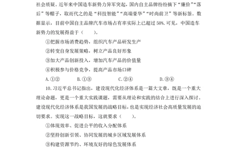 24上思想政治学科知识与教学能力&middot;全真押题卷&middot;高中（二）_4-教培资料-26年最新资料-同步更新_初中高中教资_03科三专项（进去保存报考的学科即可）_高中_高中政治-通关资料包