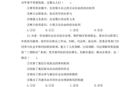 24上思想政治学科知识与教学能力&middot;全真押题卷&middot;高中（二）_4-教培资料-26年最新资料-同步更新_初中高中教资_03科三专项（进去保存报考的学科即可）_高中_高中政治-通关资料包