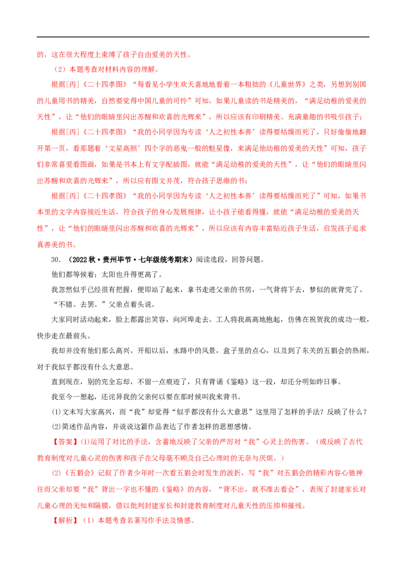 专题01《朝花夕拾》真题精练（单一题）（解析版）_120中考语文全套复习_中考语文复习总复习_专项复习资料_完2024年中考语文名著阅读知识知识梳理+真题练习_答案解析版