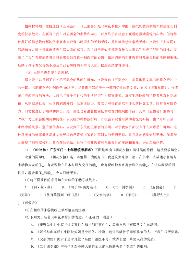 专题01《朝花夕拾》真题精练（单一题）（解析版）_120中考语文全套复习_中考语文复习总复习_专项复习资料_完2024年中考语文名著阅读知识知识梳理+真题练习_答案解析版