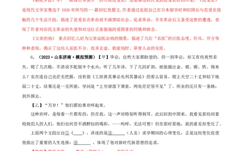 专题01《朝花夕拾》真题精练（单一题）（解析版）_120中考语文全套复习_中考语文复习总复习_专项复习资料_完2024年中考语文名著阅读知识知识梳理+真题练习_答案解析版