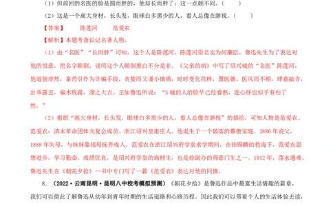 专题01《朝花夕拾》真题精练（单一题）（解析版）_120中考语文全套复习_中考语文复习总复习_专项复习资料_完2024年中考语文名著阅读知识知识梳理+真题练习_答案解析版