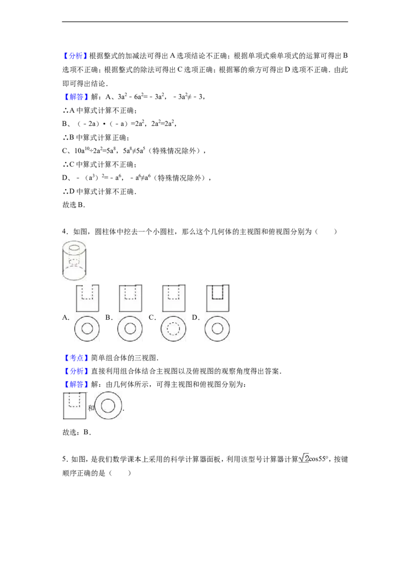 2016年山东省烟台市中考数学试卷（含解析版）_中考真题_2.数学中考真题2015-2024年_2016年全国中考数学160份