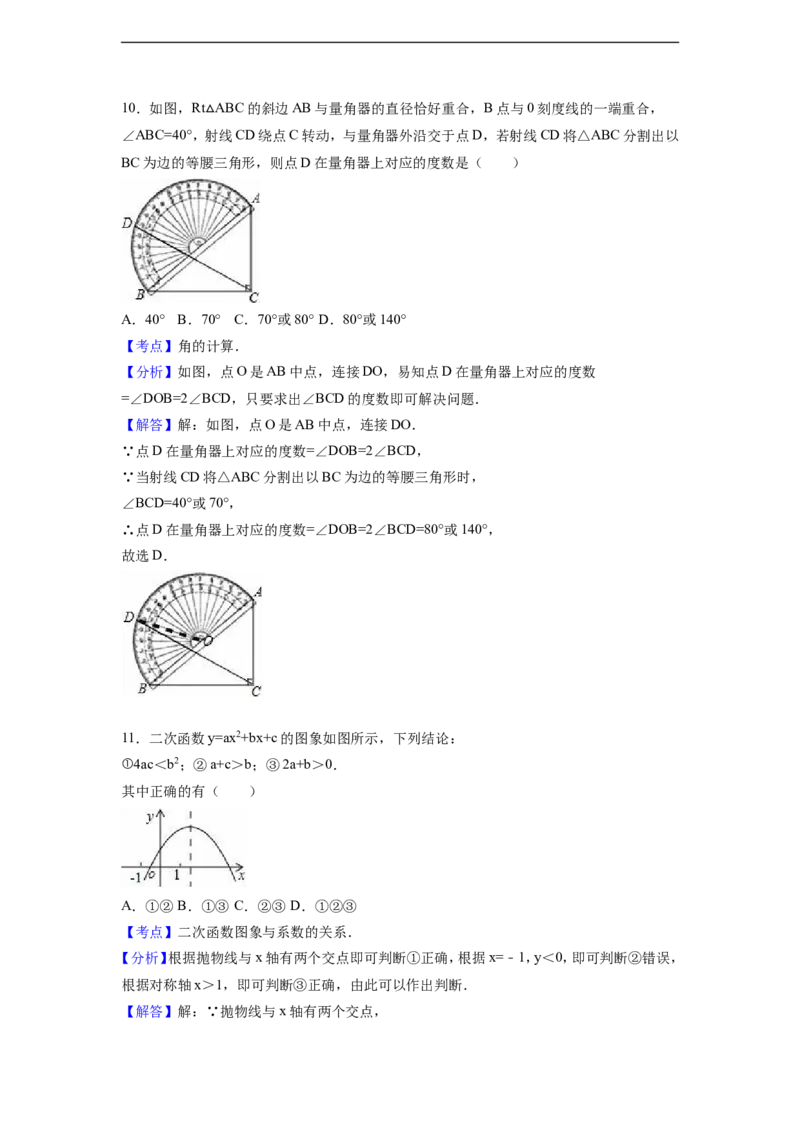 2016年山东省烟台市中考数学试卷（含解析版）_中考真题_2.数学中考真题2015-2024年_2016年全国中考数学160份