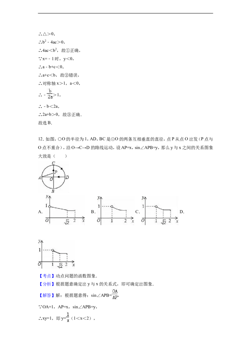 2016年山东省烟台市中考数学试卷（含解析版）_中考真题_2.数学中考真题2015-2024年_2016年全国中考数学160份