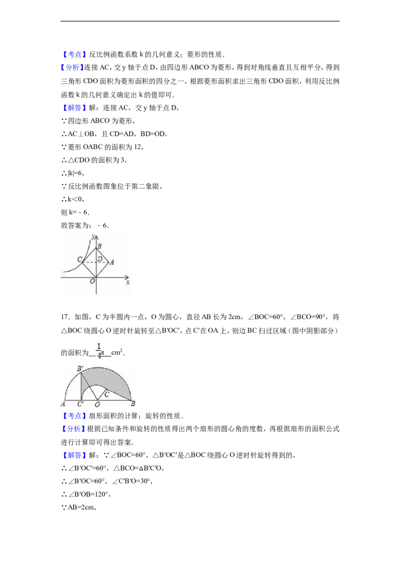 2016年山东省烟台市中考数学试卷（含解析版）_中考真题_2.数学中考真题2015-2024年_2016年全国中考数学160份
