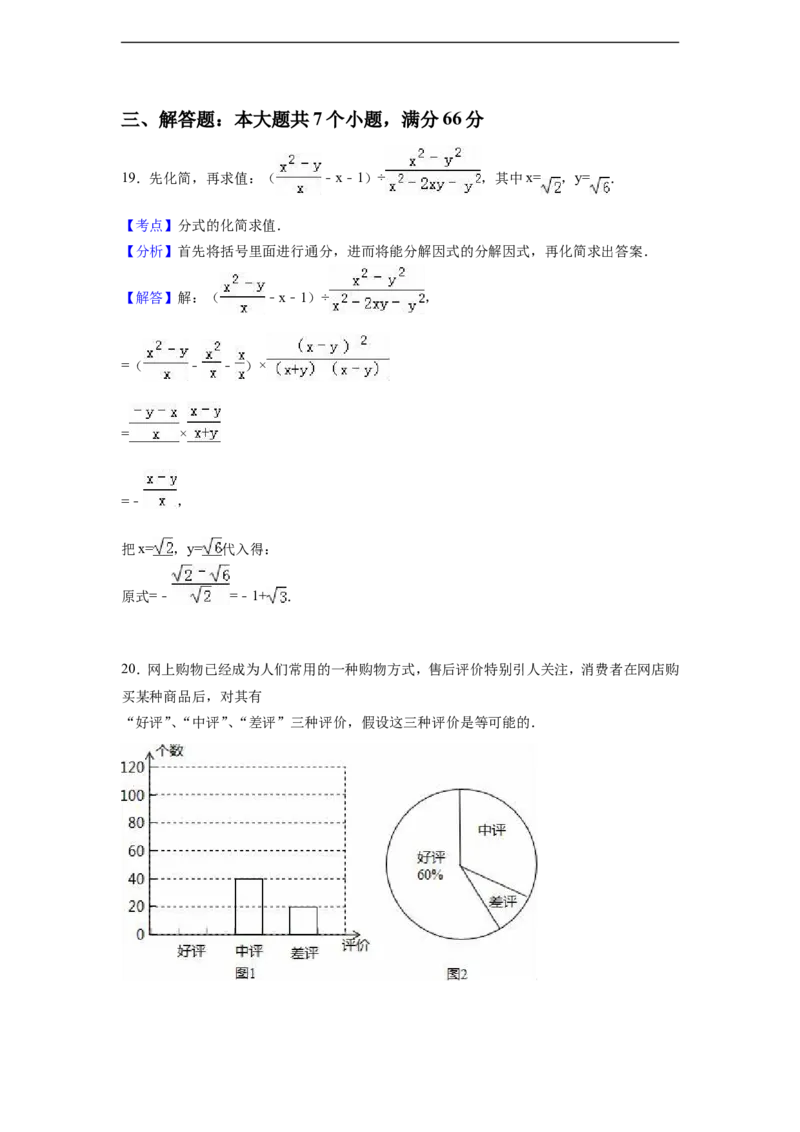 2016年山东省烟台市中考数学试卷（含解析版）_中考真题_2.数学中考真题2015-2024年_2016年全国中考数学160份