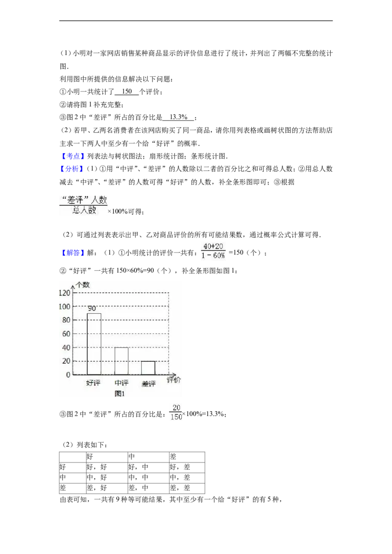 2016年山东省烟台市中考数学试卷（含解析版）_中考真题_2.数学中考真题2015-2024年_2016年全国中考数学160份