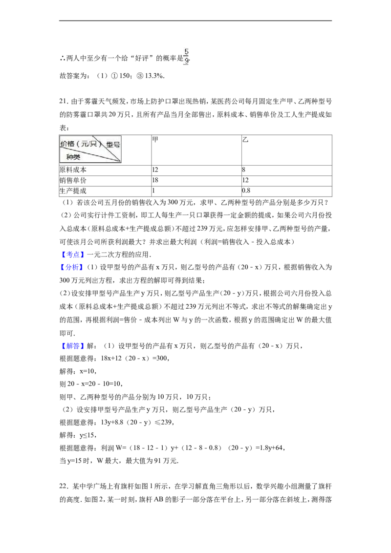 2016年山东省烟台市中考数学试卷（含解析版）_中考真题_2.数学中考真题2015-2024年_2016年全国中考数学160份