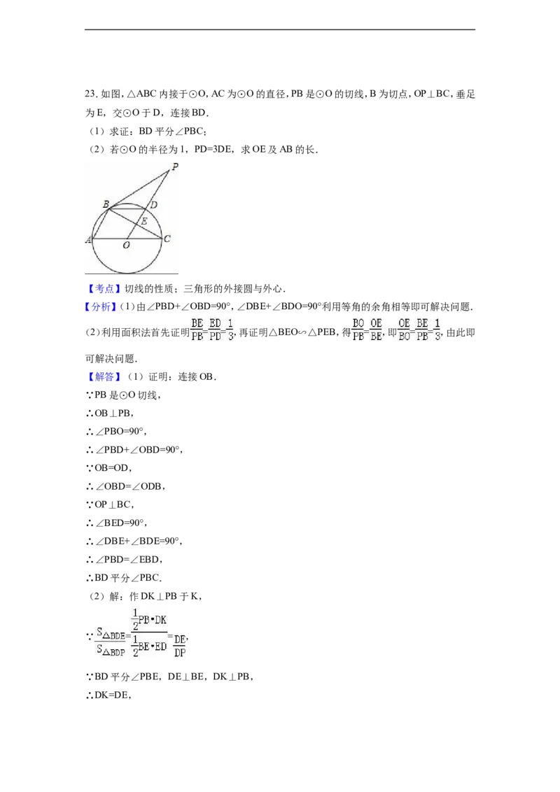 2016年山东省烟台市中考数学试卷（含解析版）_中考真题_2.数学中考真题2015-2024年_2016年全国中考数学160份