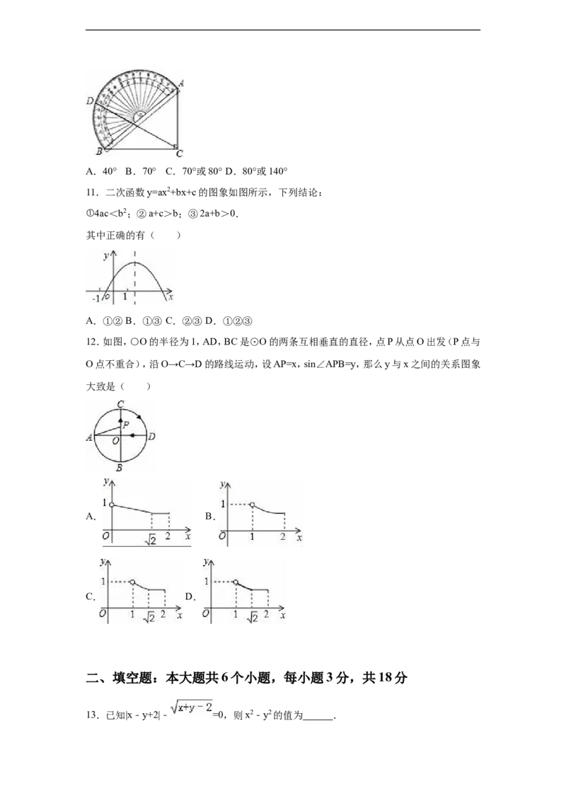 2016年山东省烟台市中考数学试卷（含解析版）_中考真题_2.数学中考真题2015-2024年_2016年全国中考数学160份