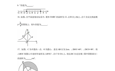 2016年山东省烟台市中考数学试卷（含解析版）_中考真题_2.数学中考真题2015-2024年_2016年全国中考数学160份