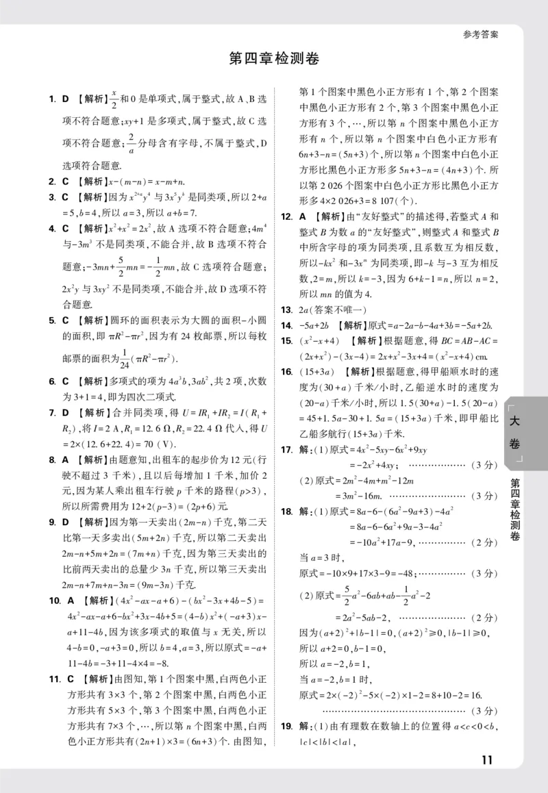 2026《万唯大小卷&bull;数学》7上大卷参考答案(冀教)_2026万唯系列预习复习_2026版初中《万唯大小卷》7年级上册（全科多版本）_2026《万唯大小卷&bull;数学》7上(冀教)
